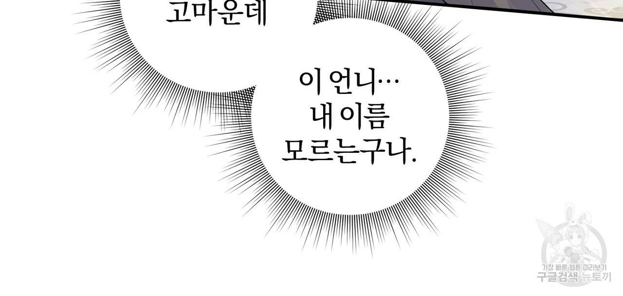 맛본 김에 꿀꺽! 1화 134