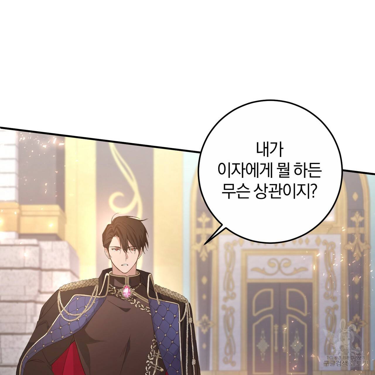맛본 김에 꿀꺽! 1화 135