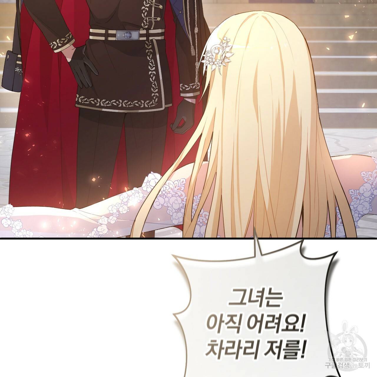 맛본 김에 꿀꺽! 1화 136