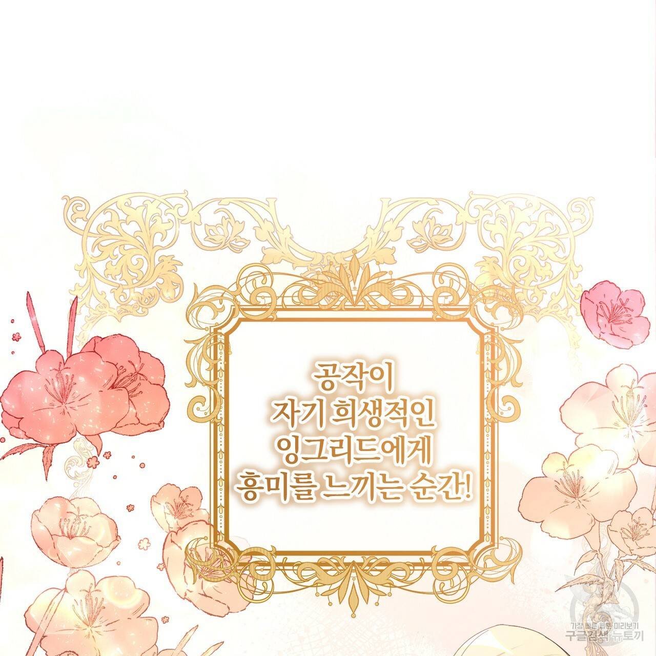 맛본 김에 꿀꺽! 1화 141