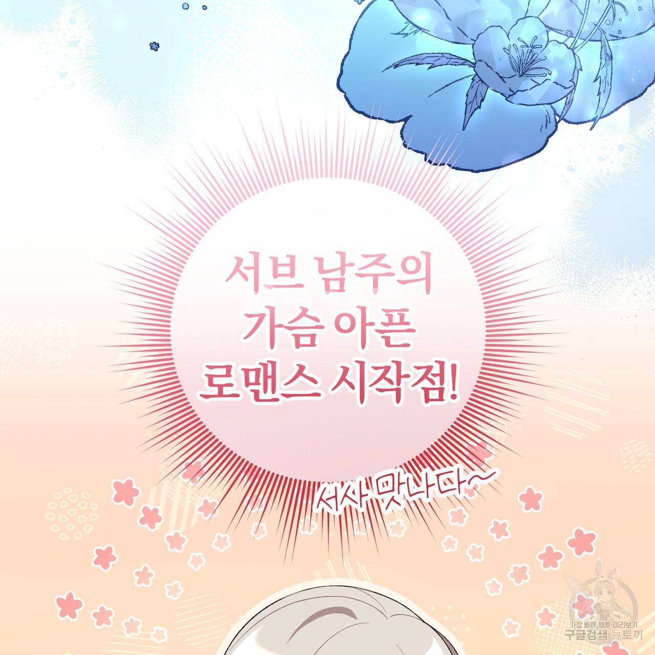 맛본 김에 꿀꺽! 1화 144