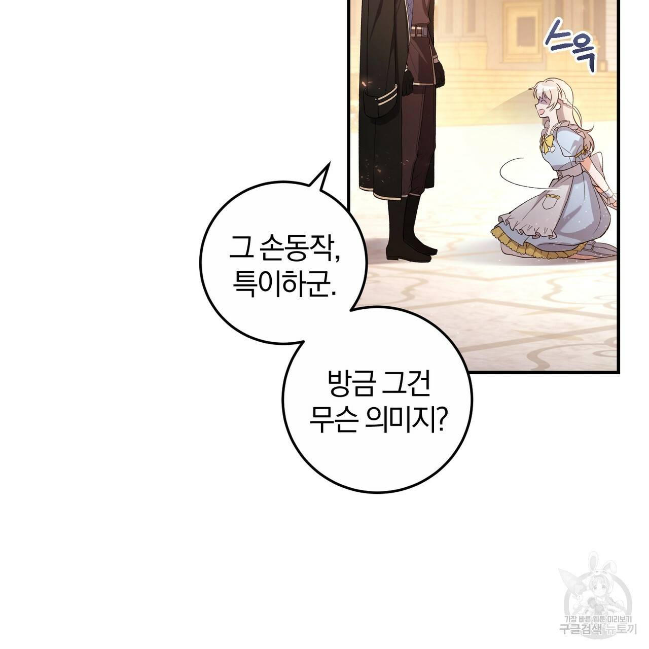 맛본 김에 꿀꺽! 1화 148