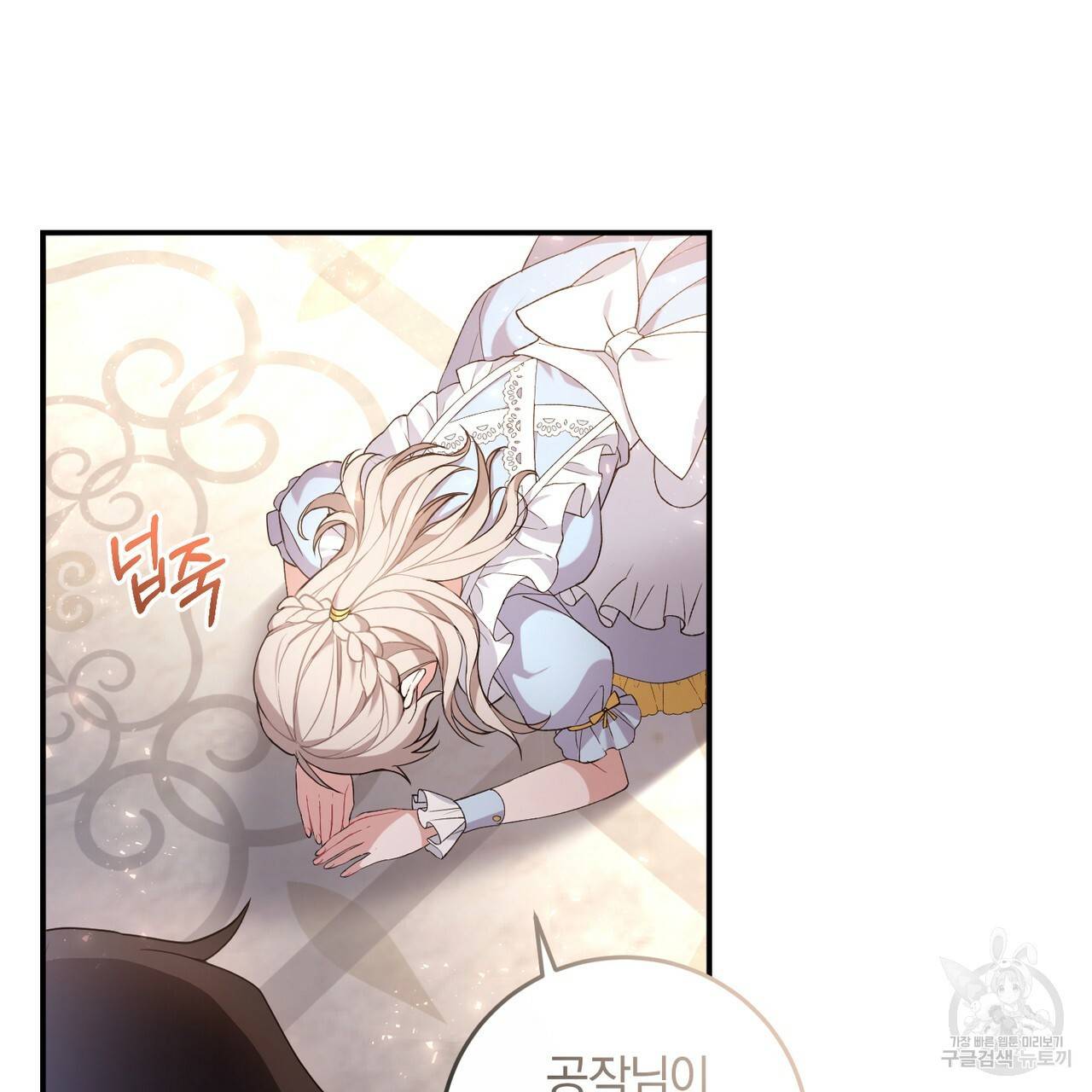 맛본 김에 꿀꺽! 1화 149