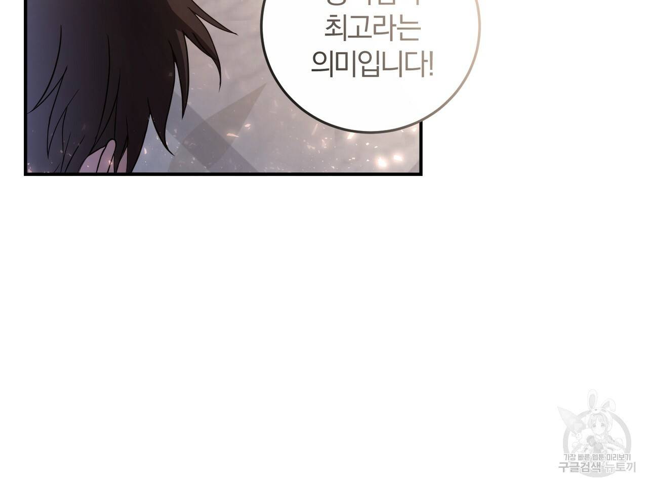 맛본 김에 꿀꺽! 1화 150
