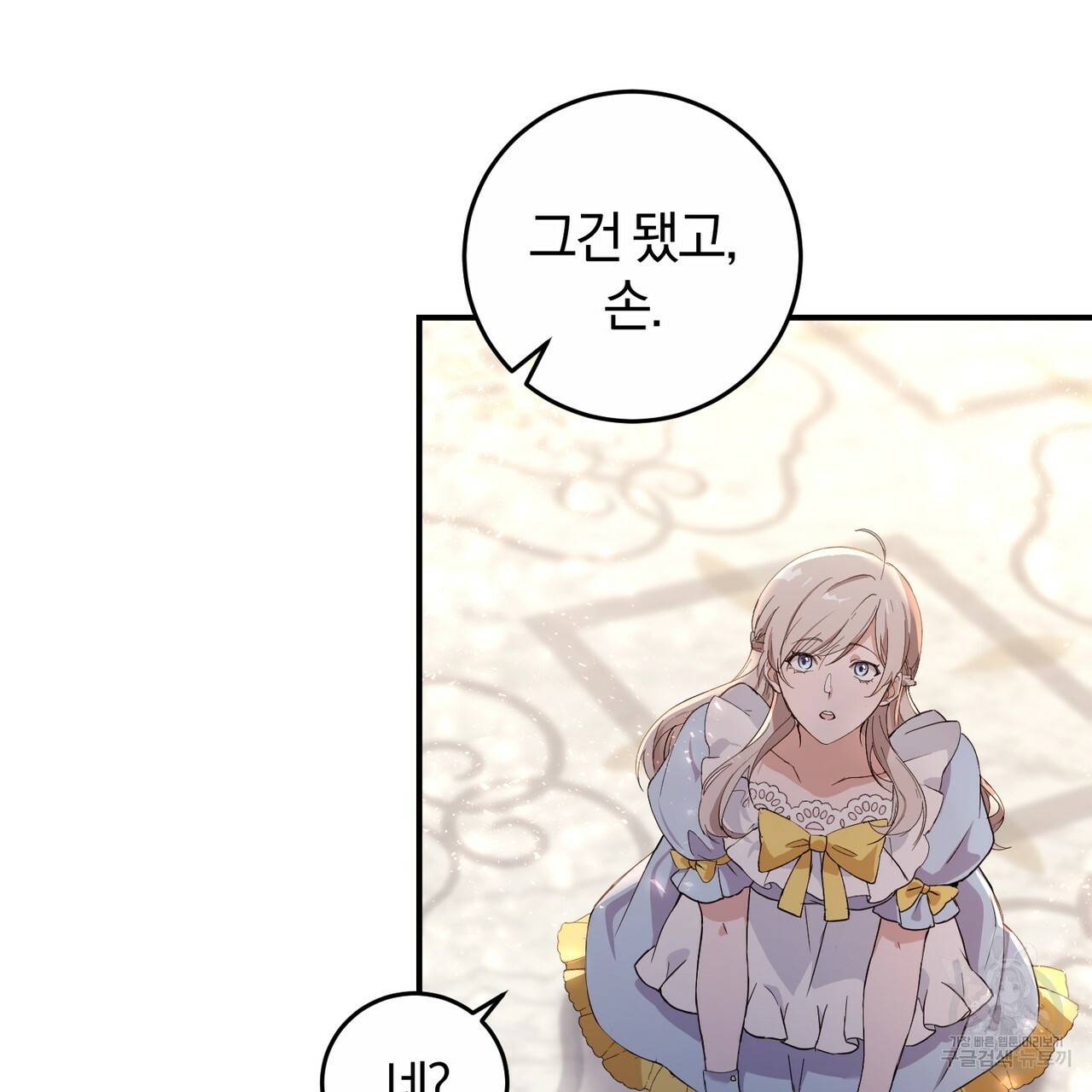 맛본 김에 꿀꺽! 1화 151