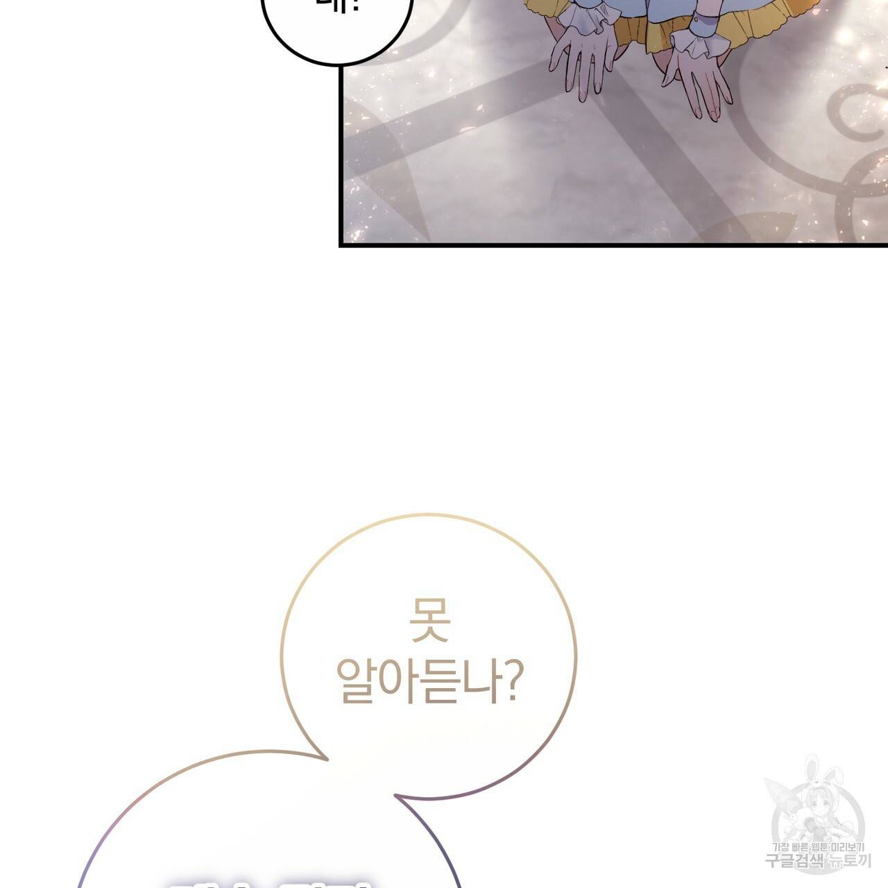 맛본 김에 꿀꺽! 1화 152