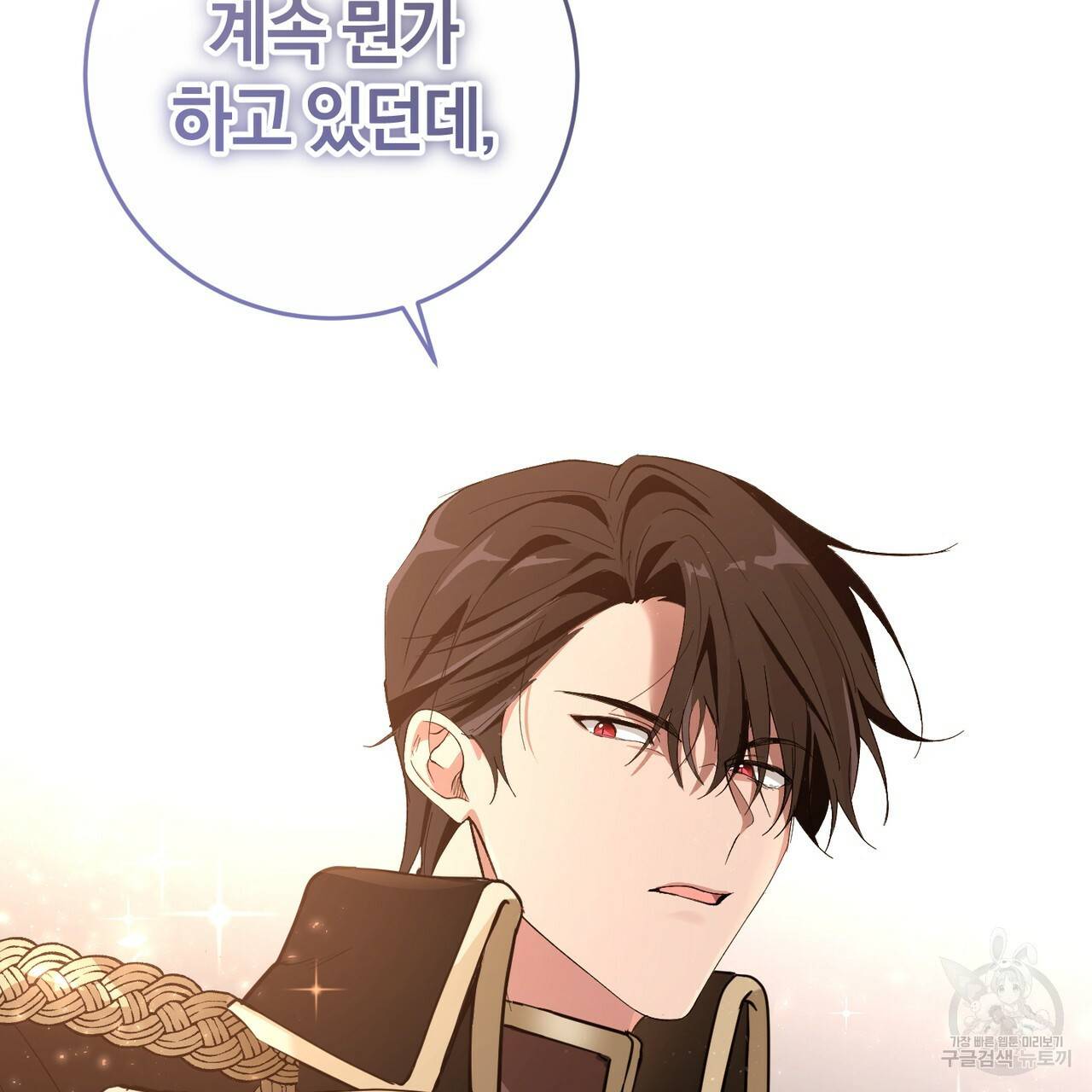 맛본 김에 꿀꺽! 1화 153