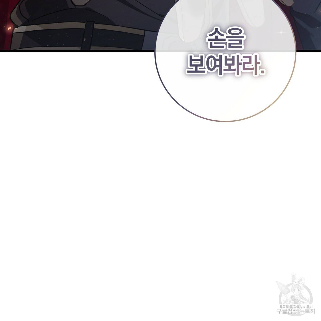 맛본 김에 꿀꺽! 1화 155