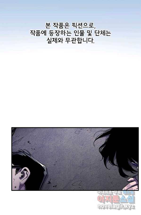 빌런 리셋 82화 2