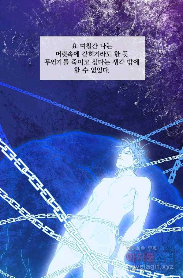 빌런 리셋 82화 6
