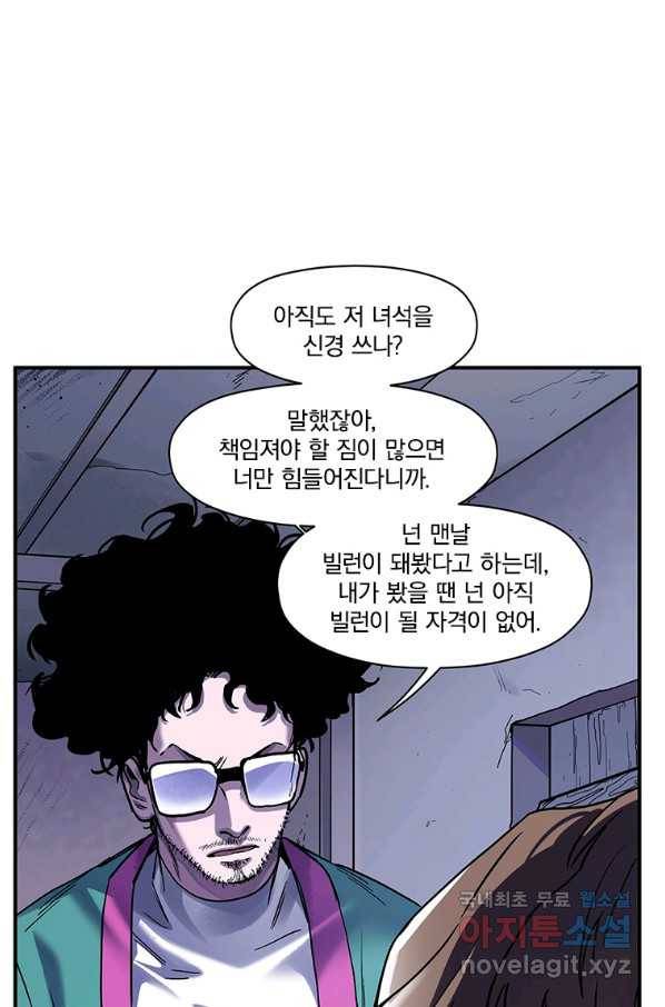 빌런 리셋 82화 9