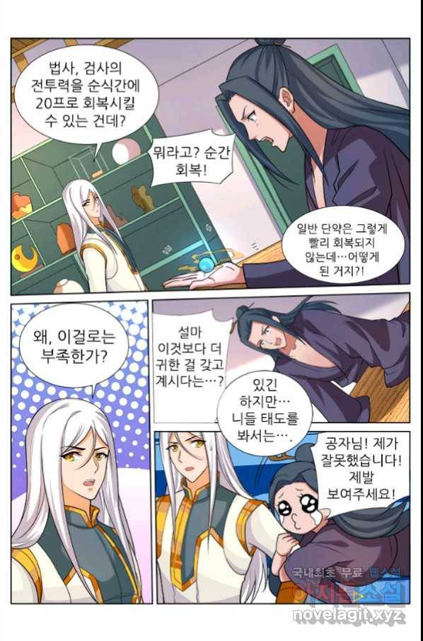 영무제존 : 124화 1