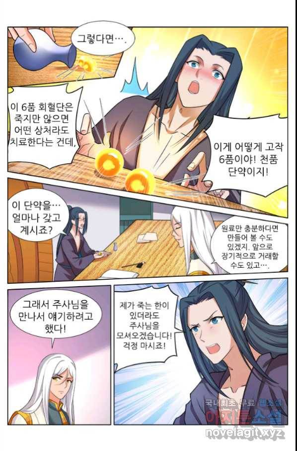 영무제존 : 124화 2