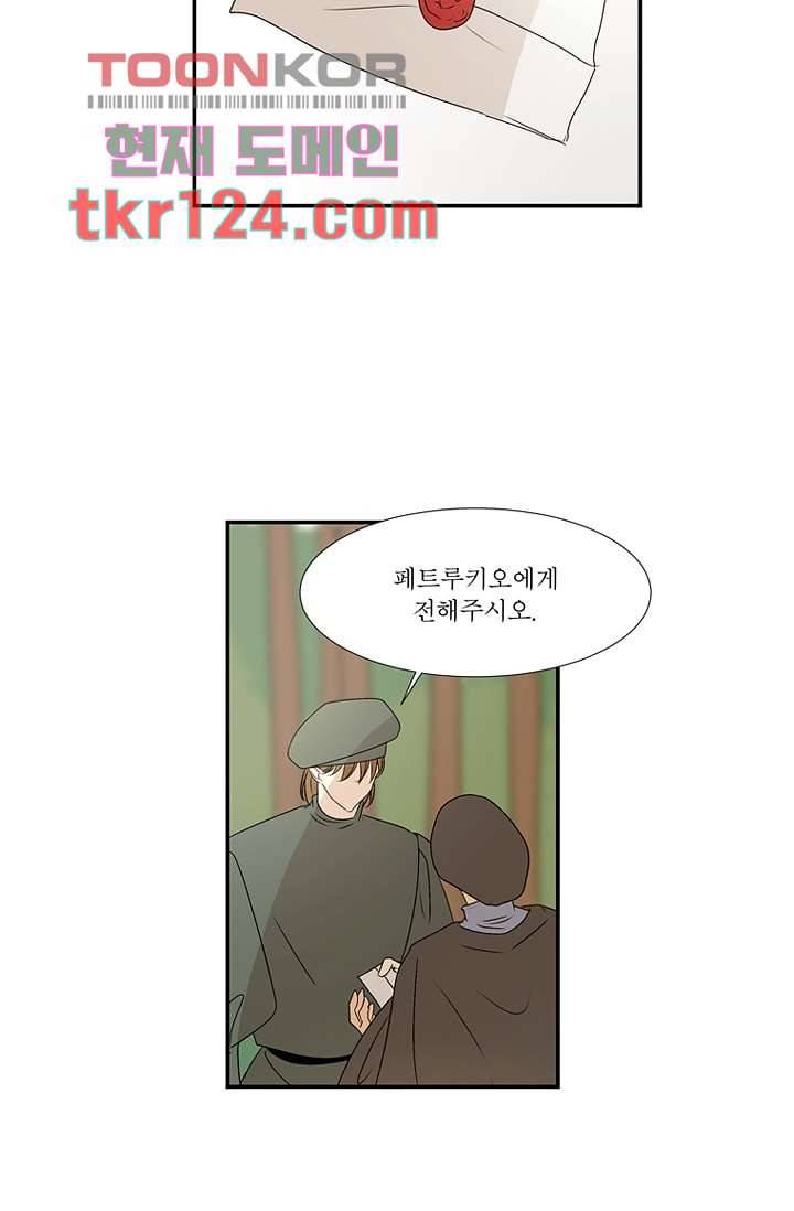 말괄량이 길들이기 35화 5