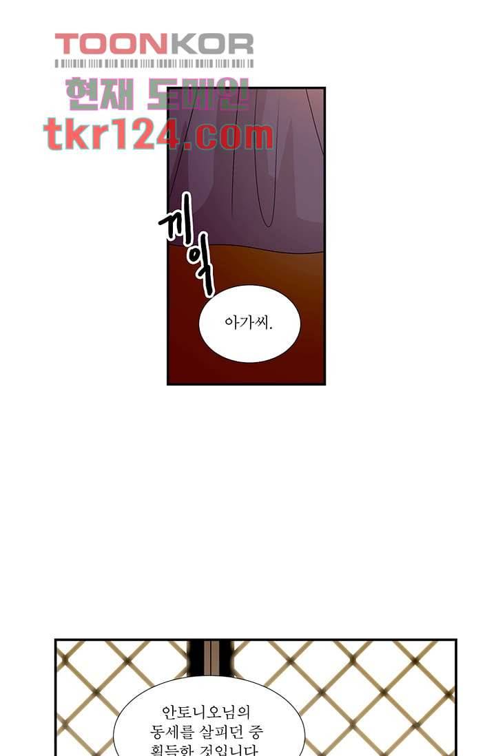 말괄량이 길들이기 35화 10