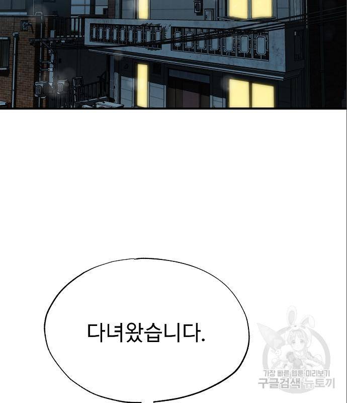 옥타곤의 제왕 15화 2