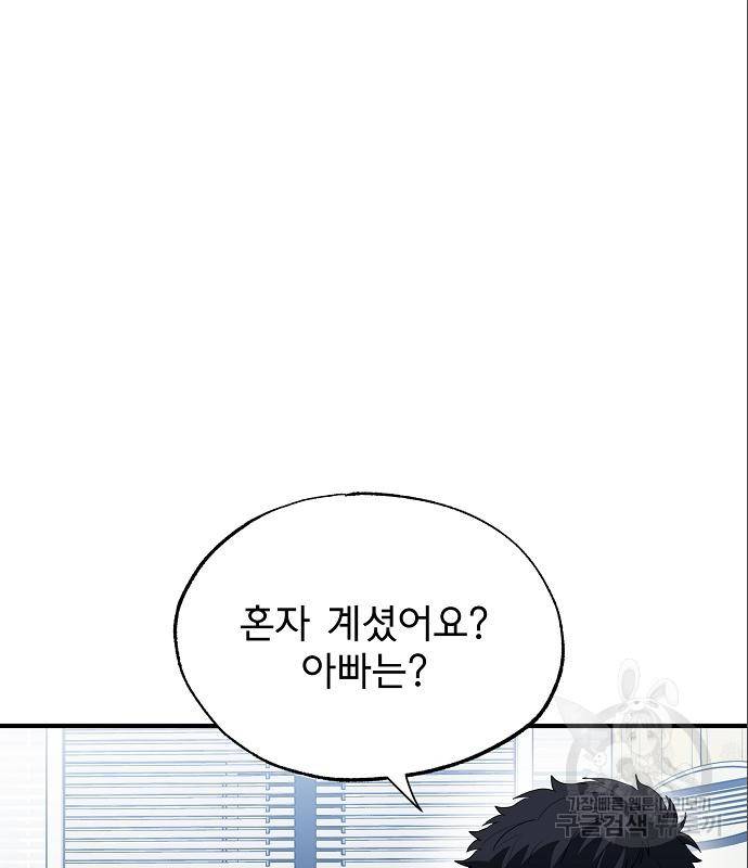 옥타곤의 제왕 15화 4