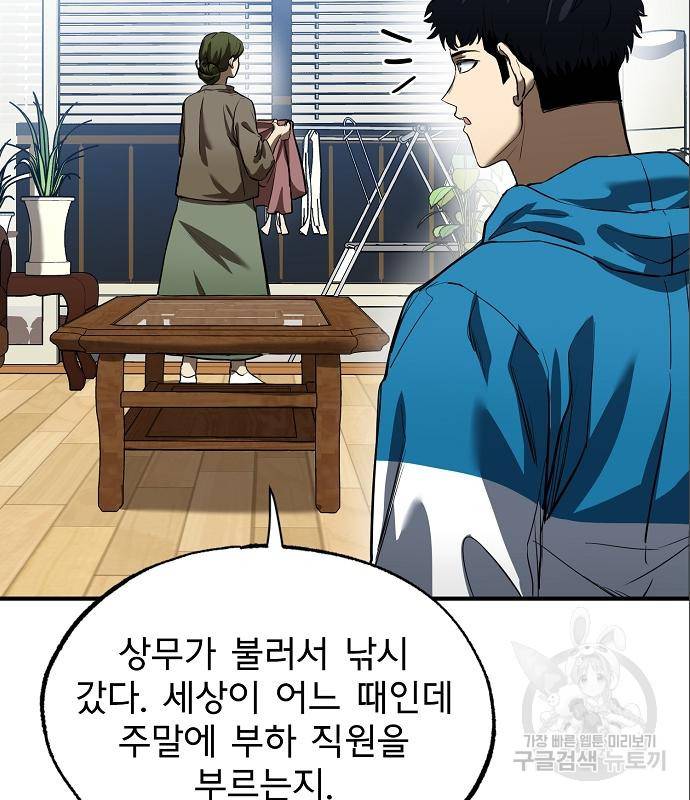 옥타곤의 제왕 15화 5