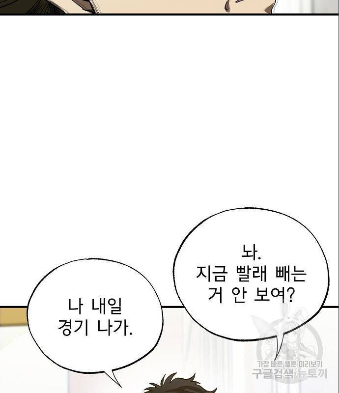 옥타곤의 제왕 15화 10