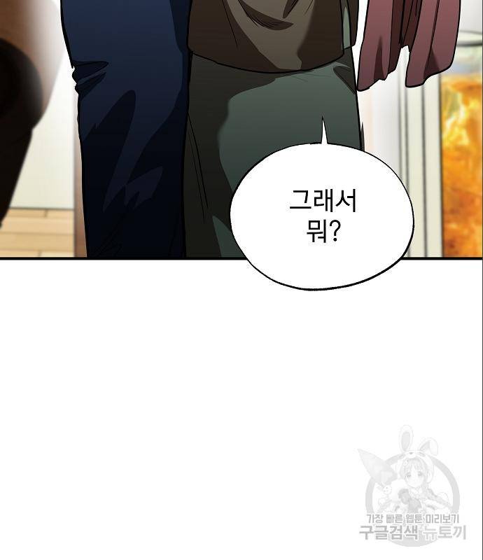 옥타곤의 제왕 15화 12