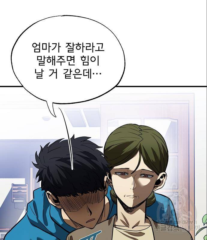 옥타곤의 제왕 15화 13