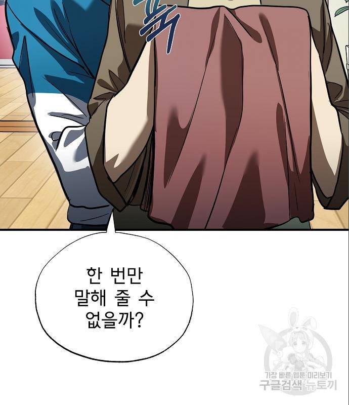 옥타곤의 제왕 15화 14