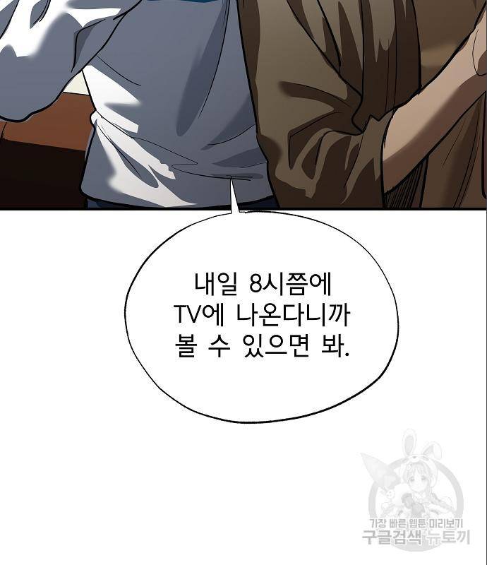 옥타곤의 제왕 15화 19