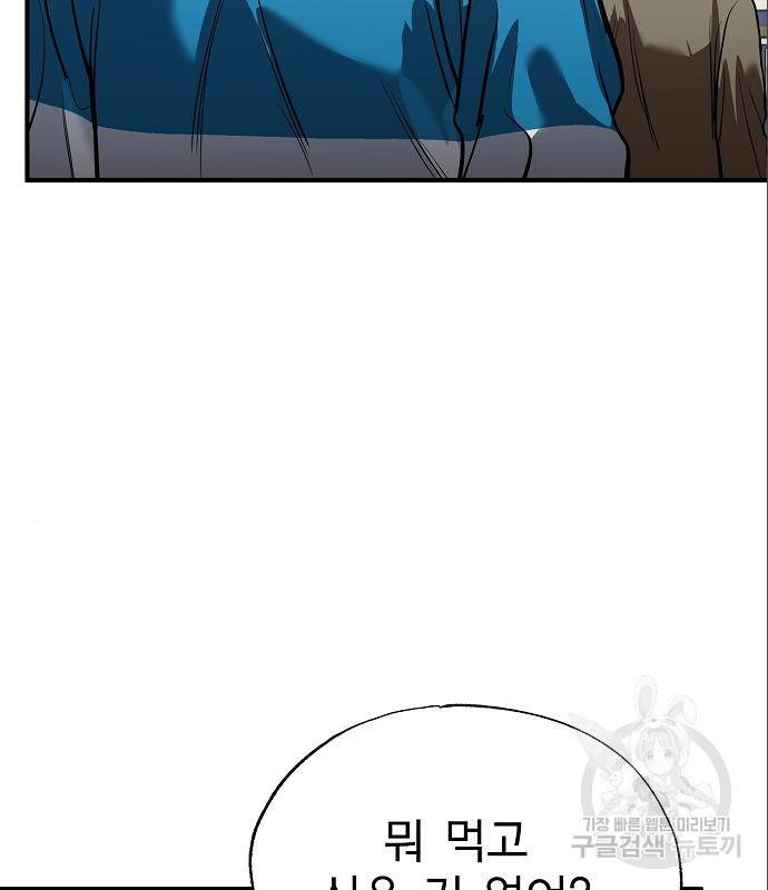 옥타곤의 제왕 15화 21
