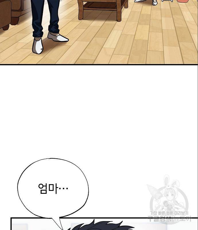 옥타곤의 제왕 15화 24
