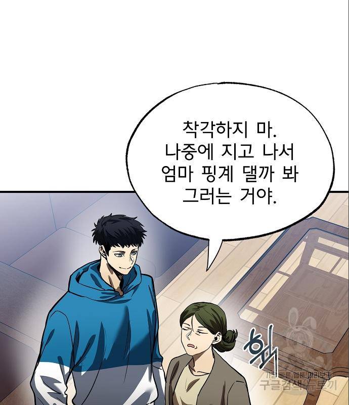옥타곤의 제왕 15화 26