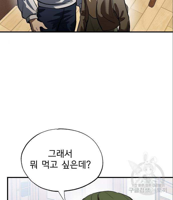옥타곤의 제왕 15화 27