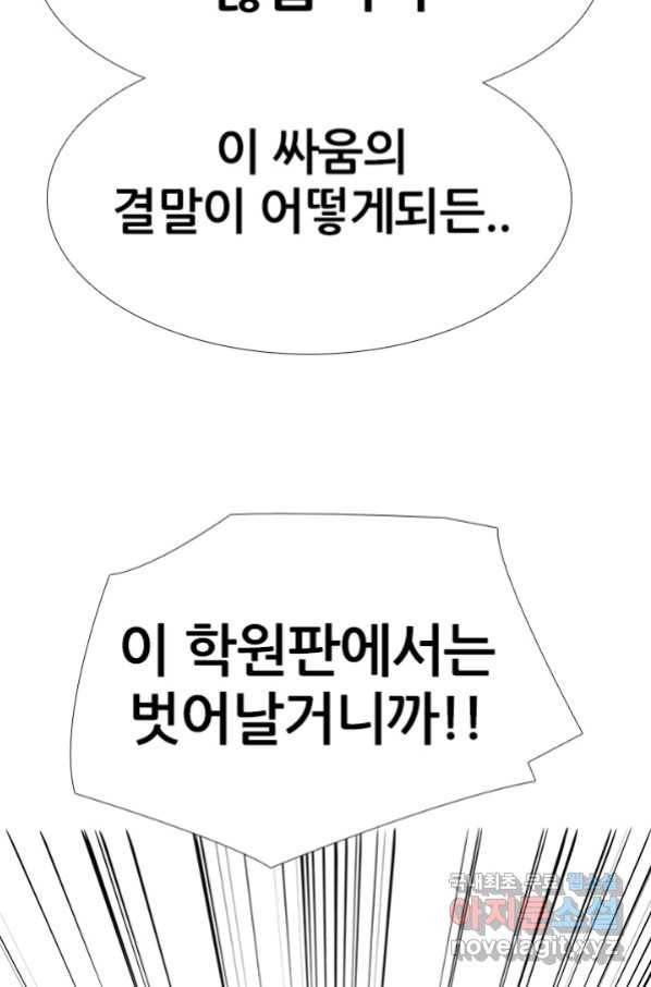 고교전설 255화 초대형 루키 격돌 25