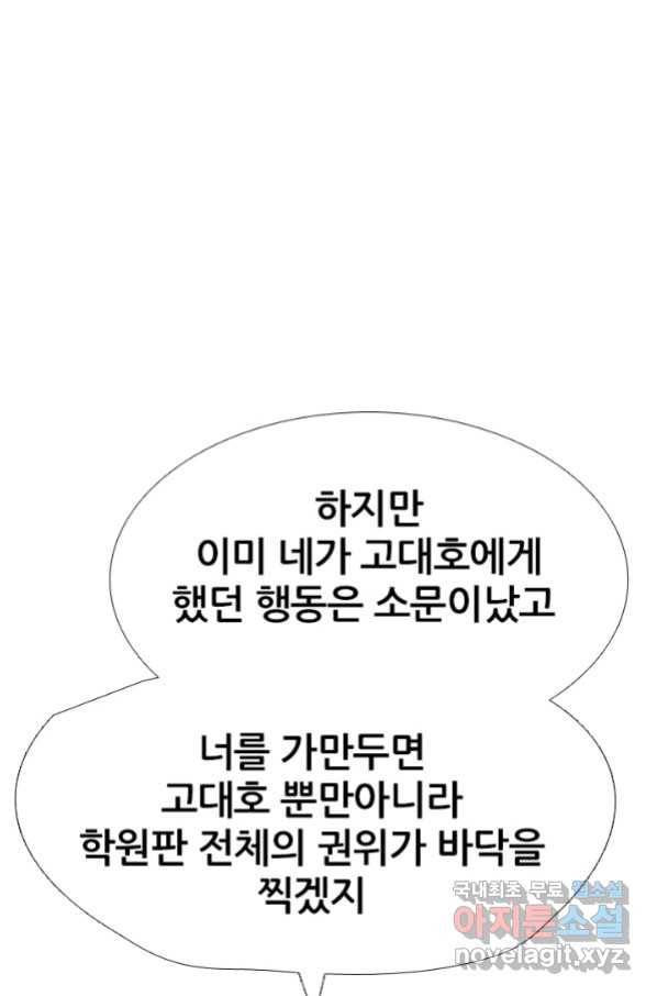 고교전설 255화 초대형 루키 격돌 36