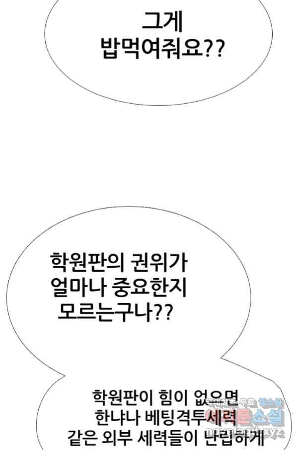 고교전설 255화 초대형 루키 격돌 38