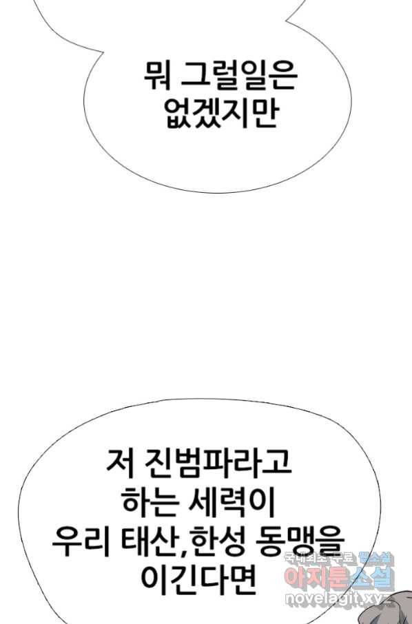 고교전설 255화 초대형 루키 격돌 41