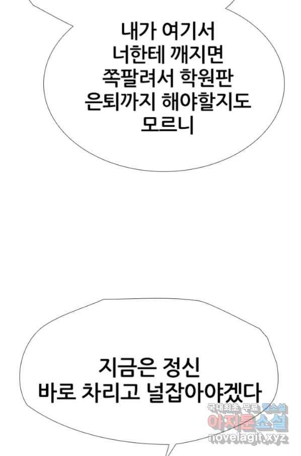 고교전설 255화 초대형 루키 격돌 72