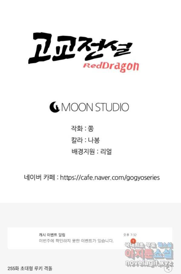 고교전설 255화 초대형 루키 격돌 111
