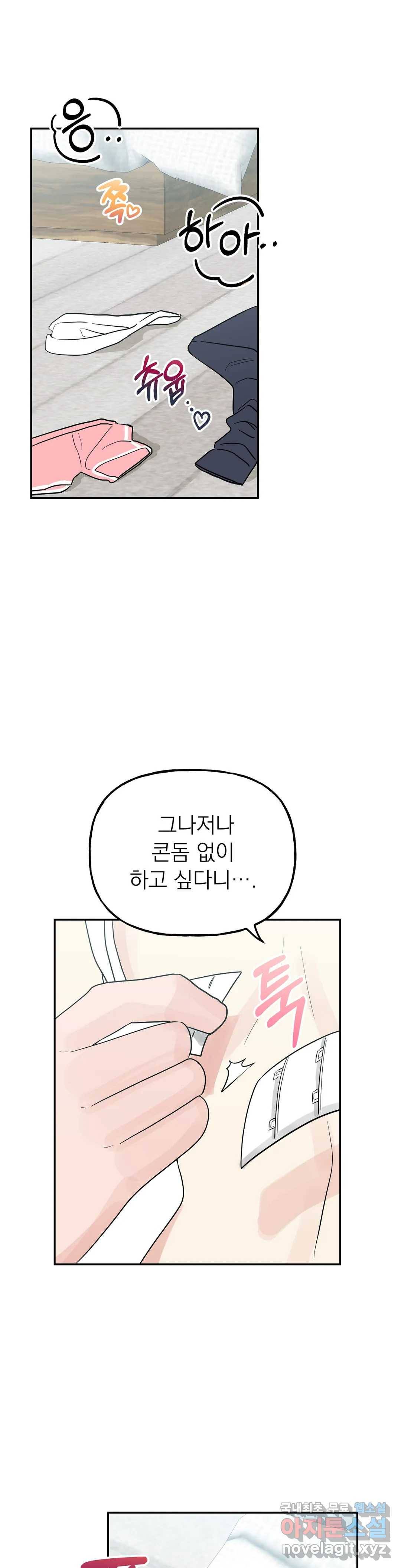 음란한 바게트 빵 13화 1