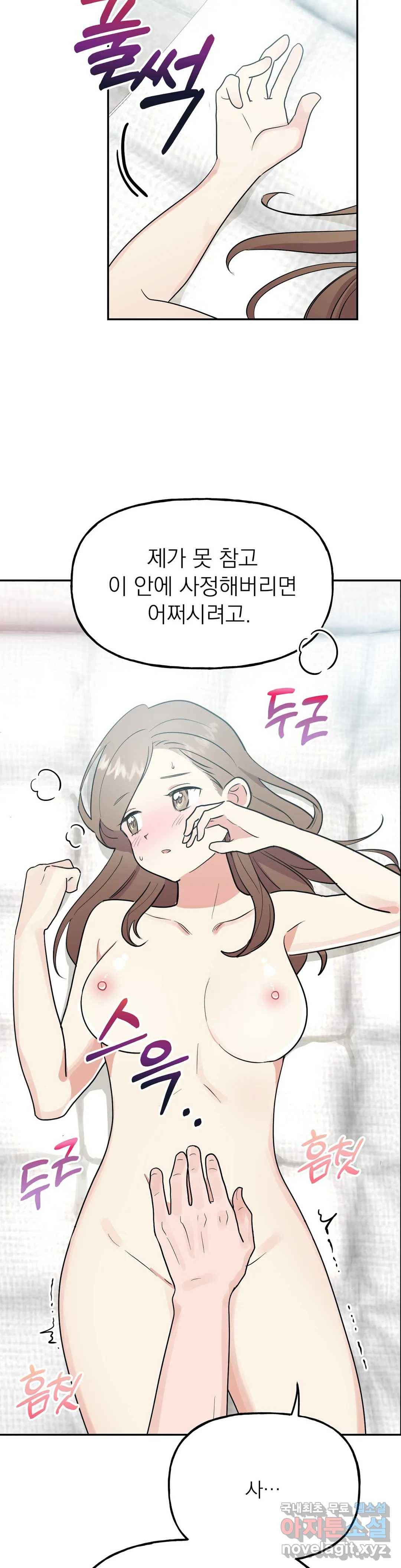 음란한 바게트 빵 13화 2
