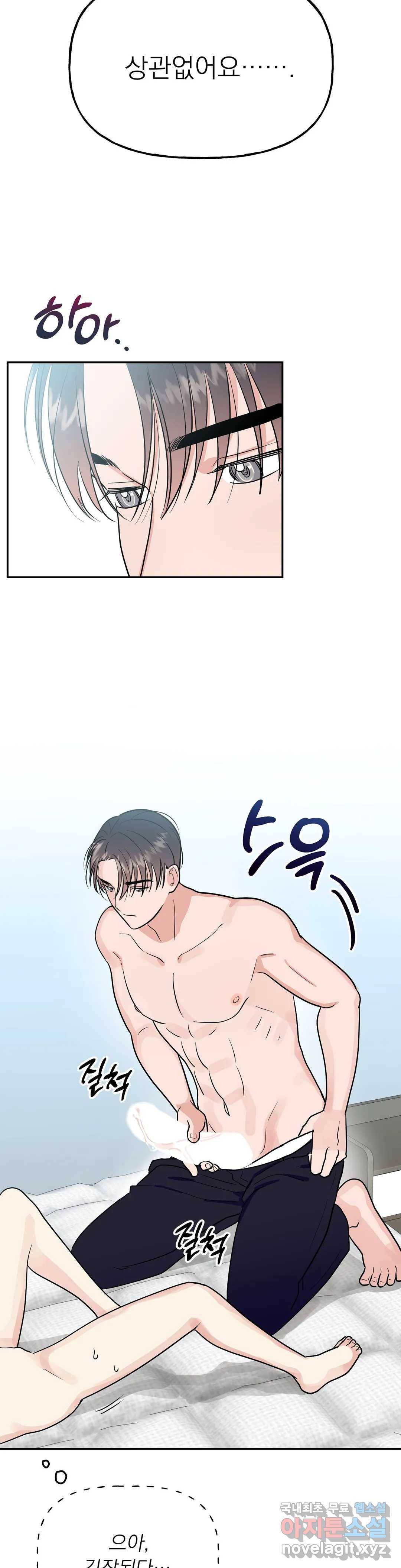 음란한 바게트 빵 13화 3