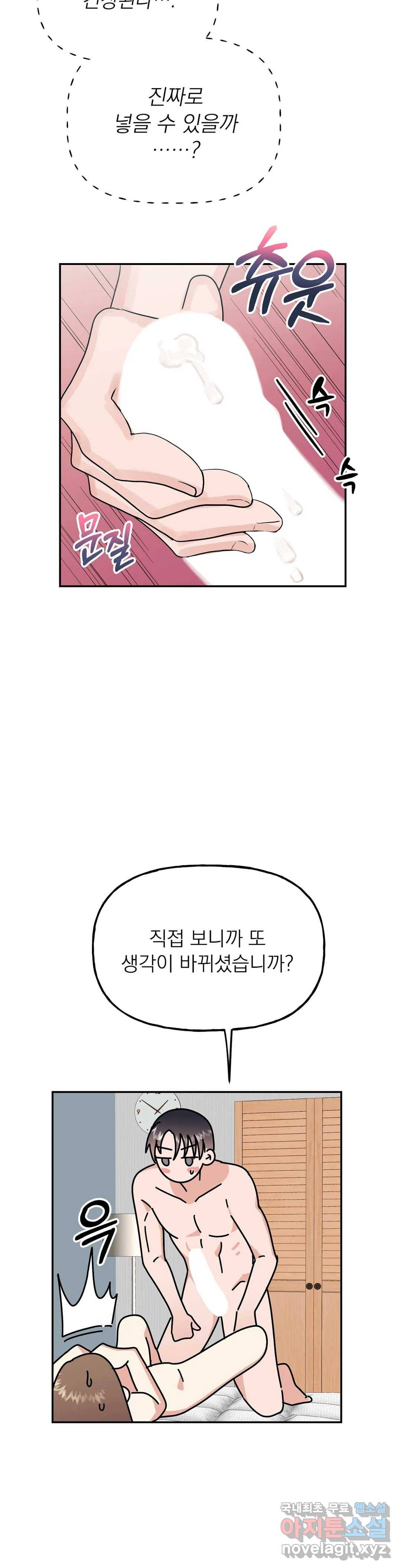 음란한 바게트 빵 13화 4