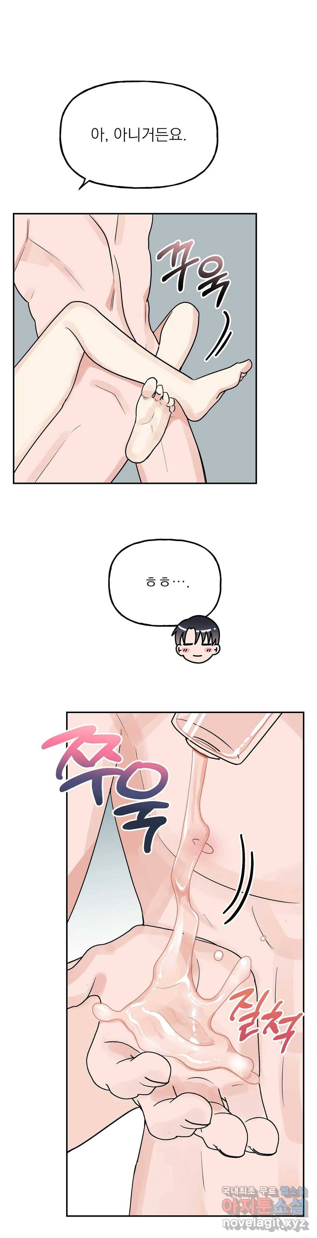 음란한 바게트 빵 13화 5
