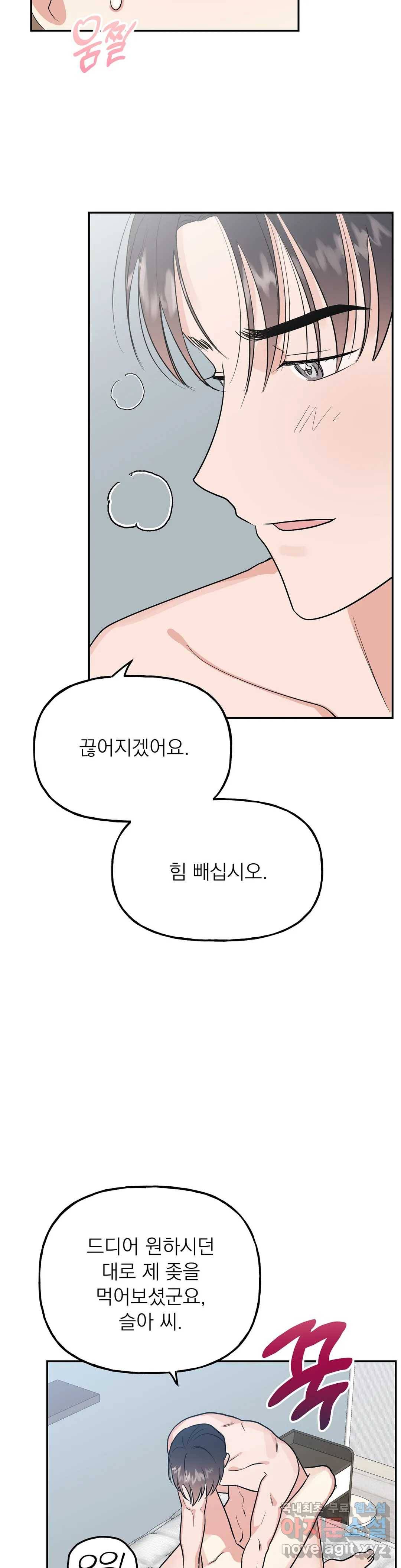 음란한 바게트 빵 13화 9