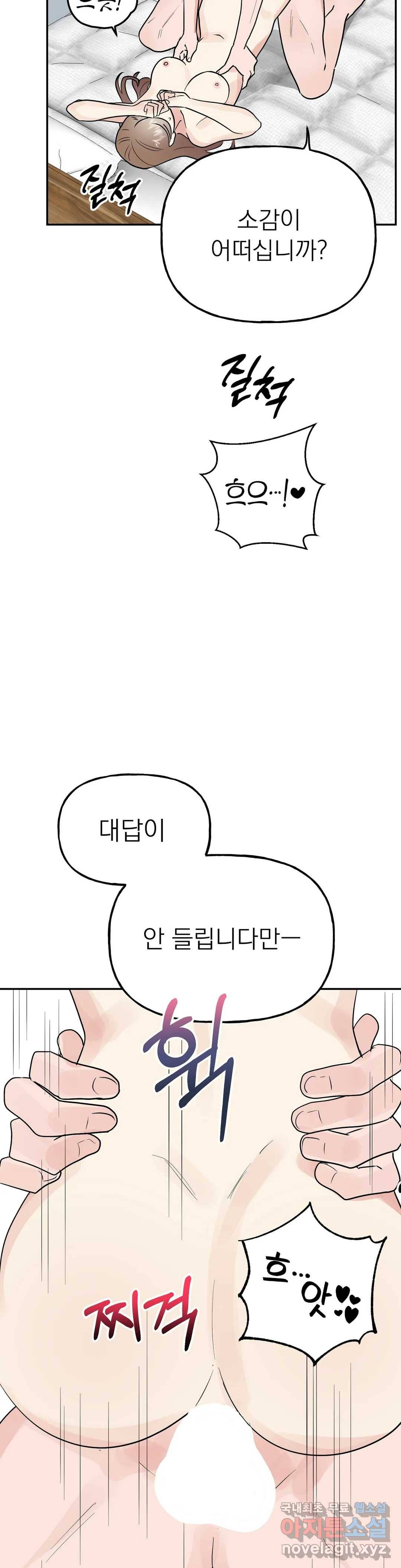음란한 바게트 빵 13화 10