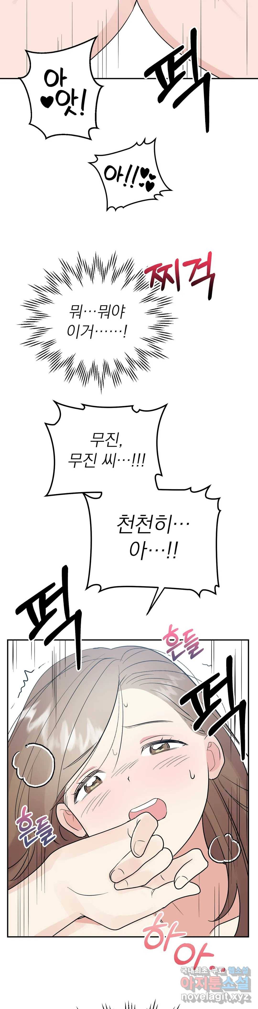 음란한 바게트 빵 13화 11