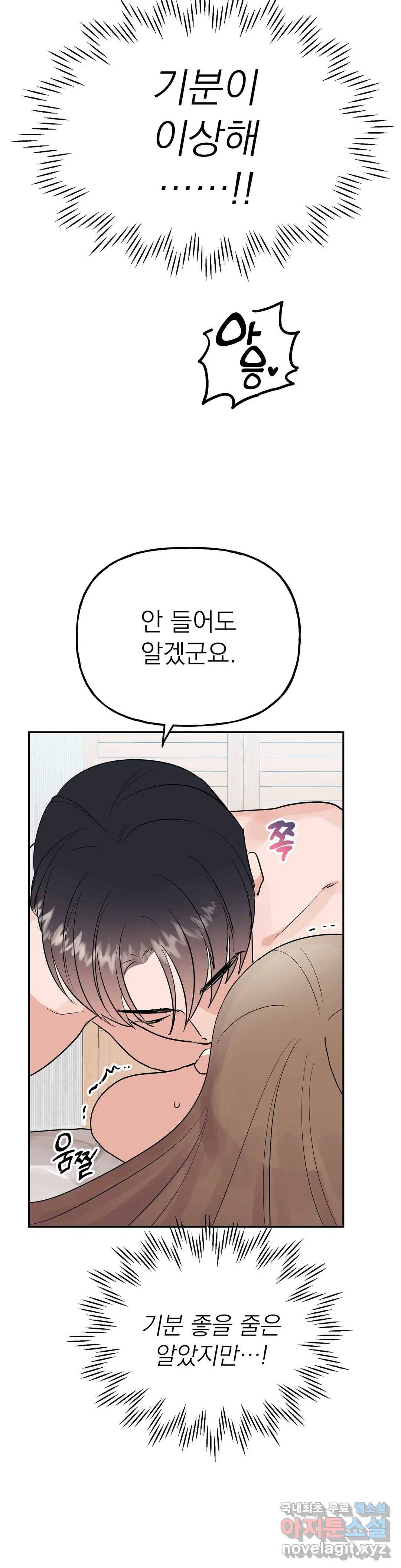 음란한 바게트 빵 13화 12