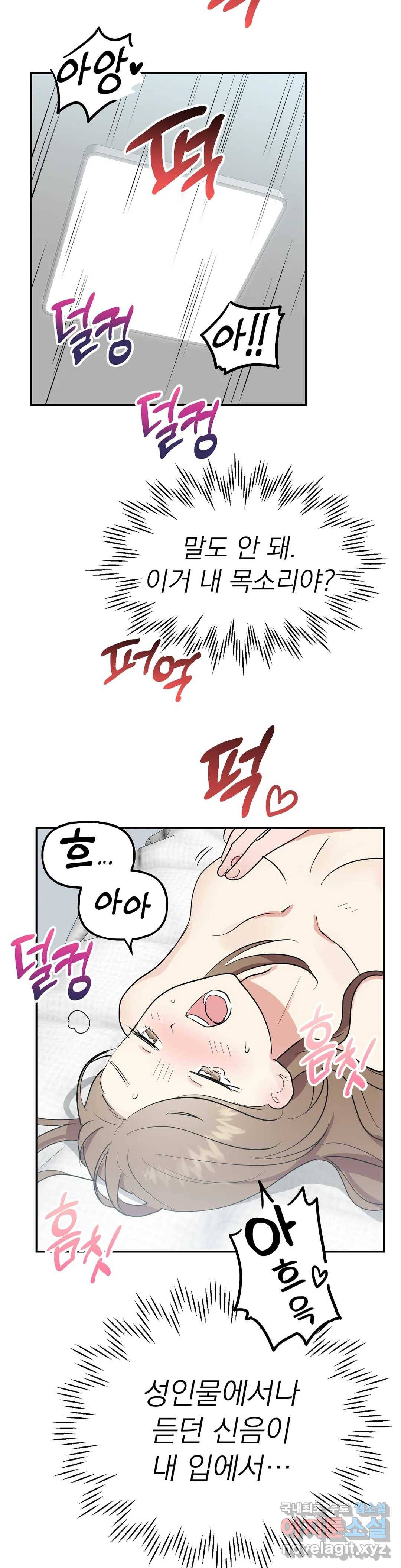 음란한 바게트 빵 13화 14