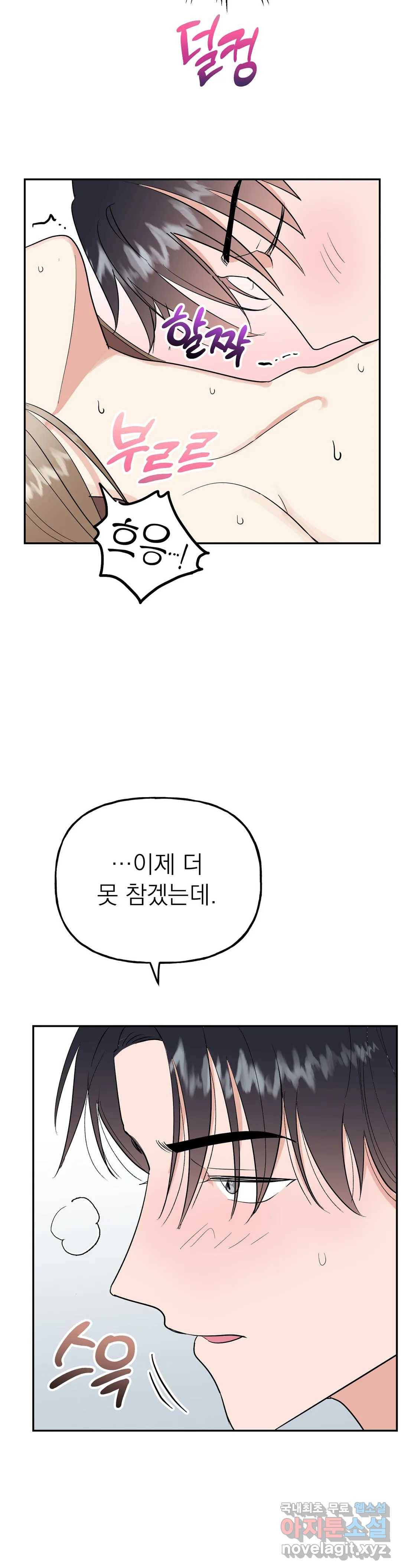 음란한 바게트 빵 13화 15