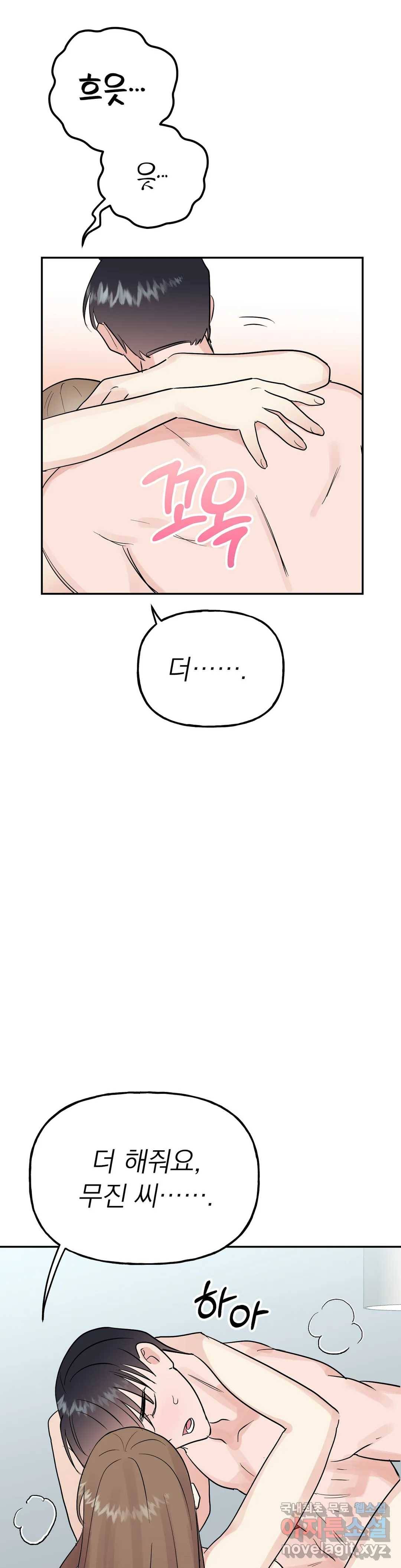 음란한 바게트 빵 13화 16