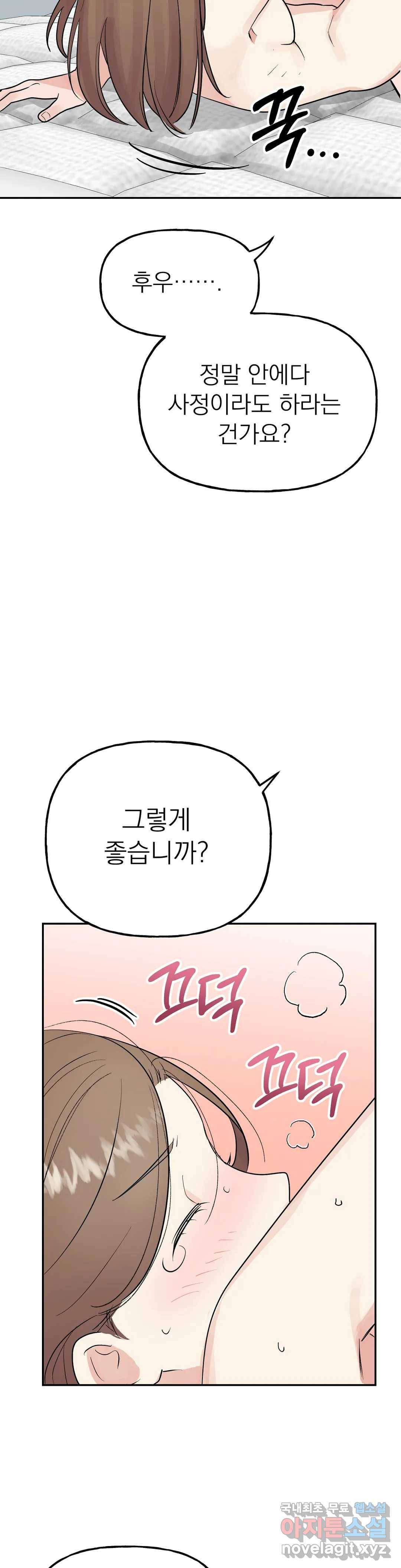 음란한 바게트 빵 13화 17